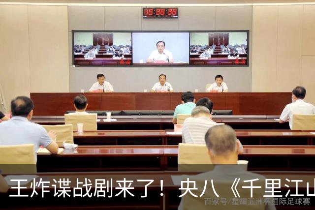 王炸谍战剧来了！央八《千里江山图》值得蹲
